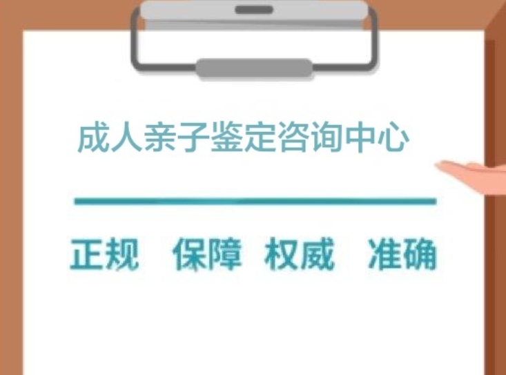山阴县成人亲子鉴定咨询中心