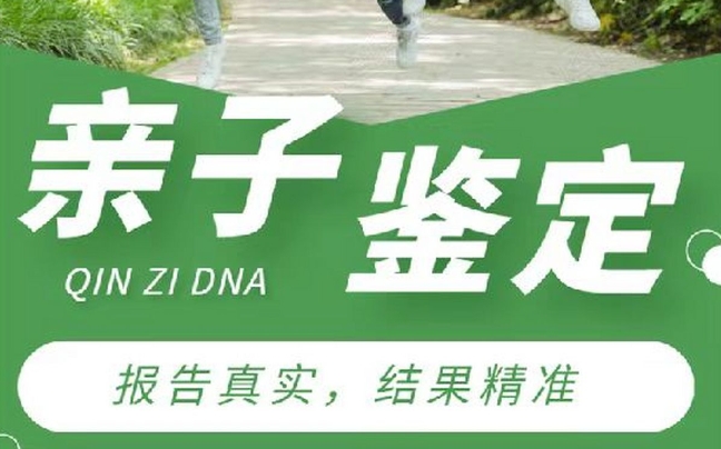 山阴县亲子鉴定咨询机构