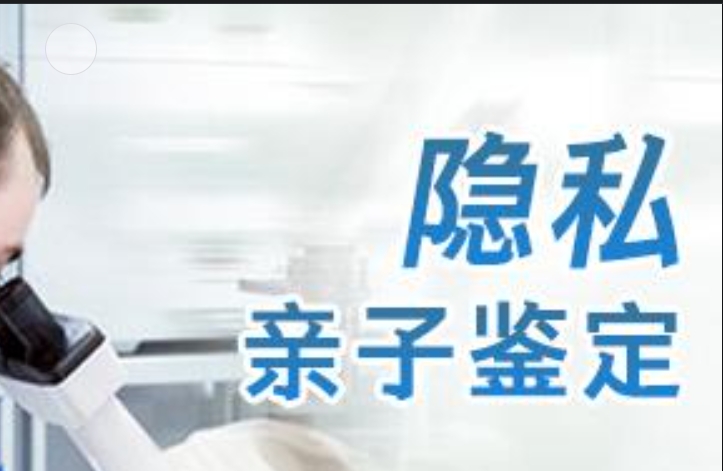 山阴县隐私亲子鉴定咨询机构