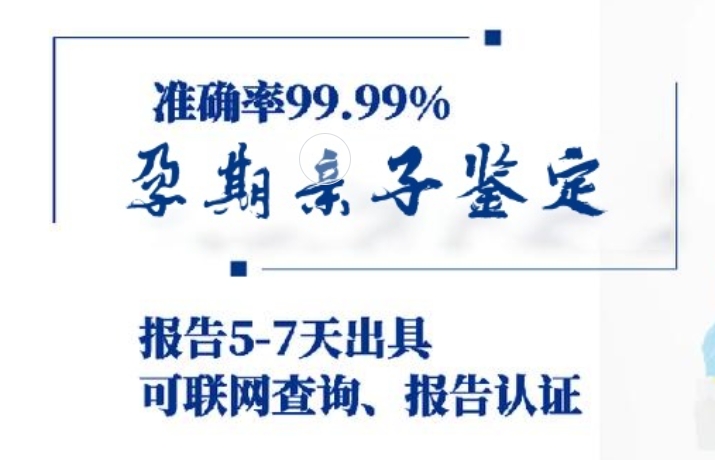 山阴县孕期亲子鉴定咨询机构中心